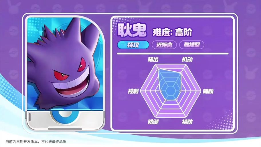 精灵宝可梦耿鬼性格分析：胆小还是调皮更强？