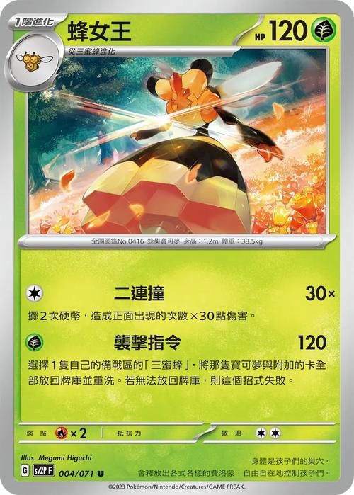 精灵宝可梦：三蜜蜂进化条件详解，快速进化蜂女王