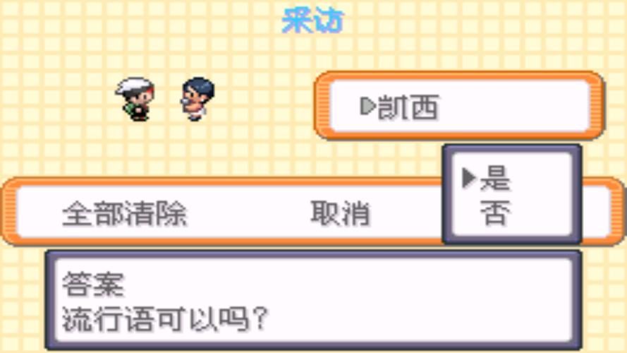 精灵对战技巧：口袋妖怪超级绿宝石进阶攻略