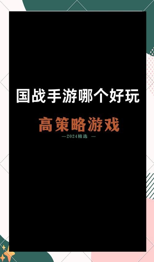 精选十大耐玩手机策略游戏，策略爱好者必看！