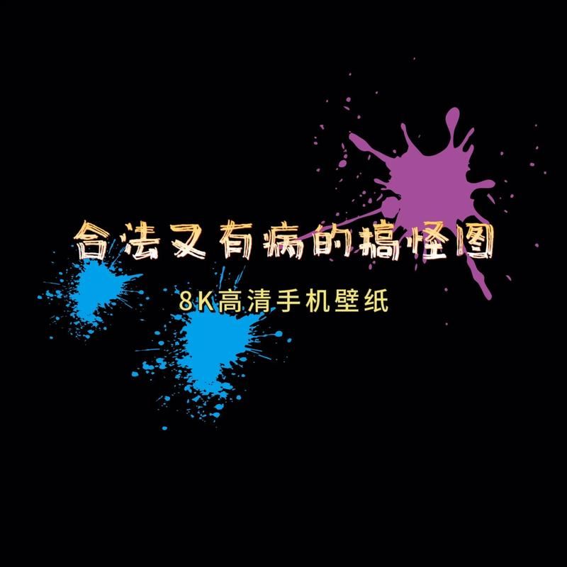 精选搞笑虚拟背景素材，轻松打造个性化视频