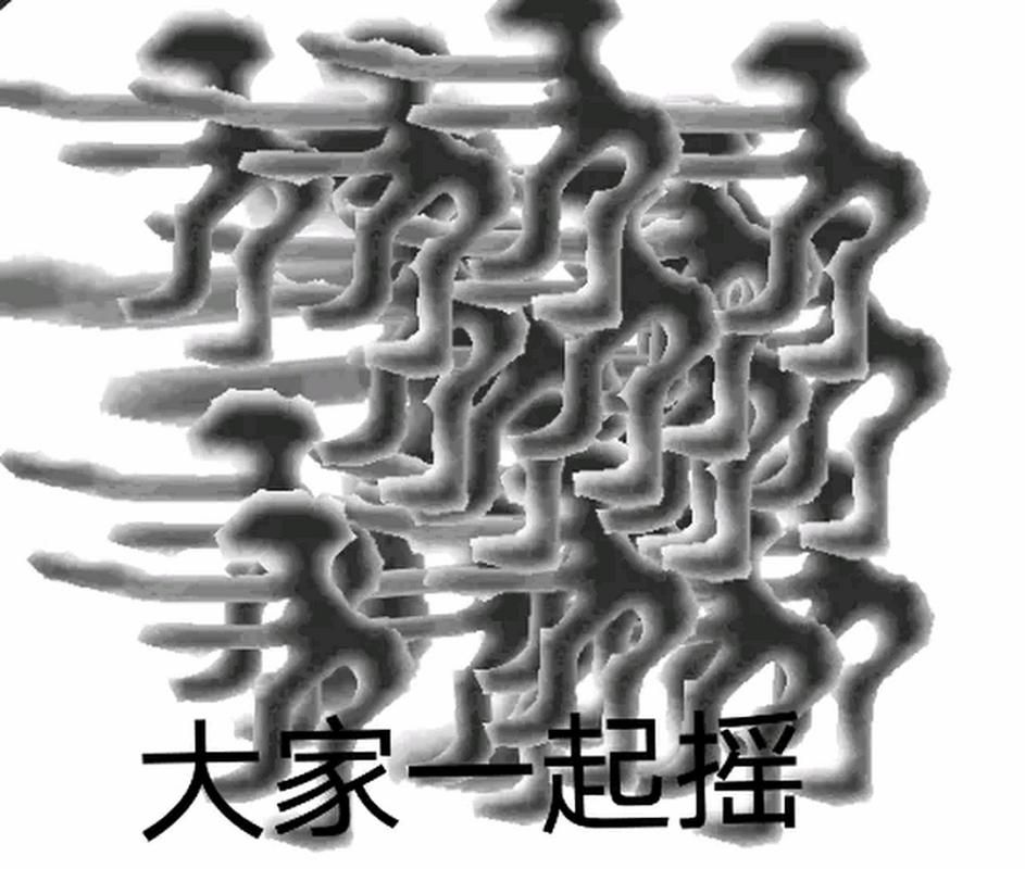 精选火柴人电摇图片：让你笑到肚子疼的沙雕图片！