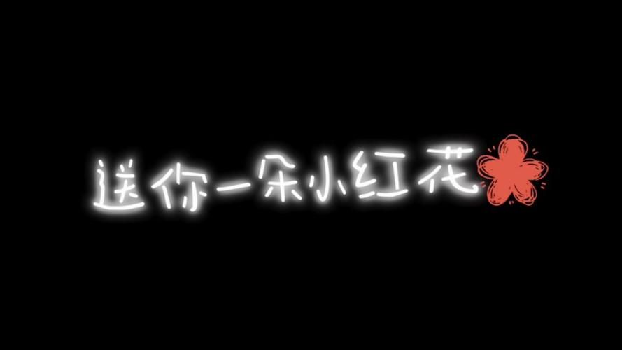 精选送你一朵小红花表情包，各种尺寸