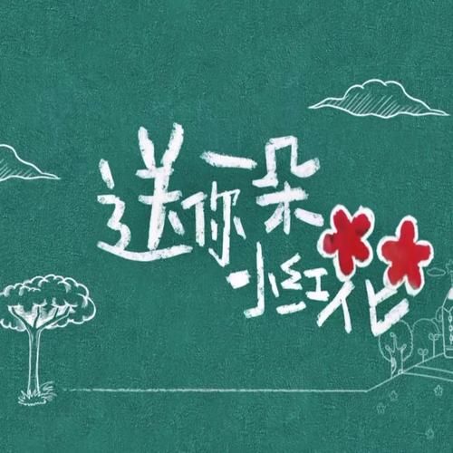 精选送你一朵小红花表情包，各种尺寸