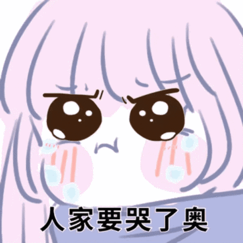 精选高清哭泣表情包，告别模糊不清的时代！