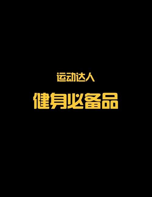 糖豆APP好用吗？百万用户评价告诉你，健身达人必备
