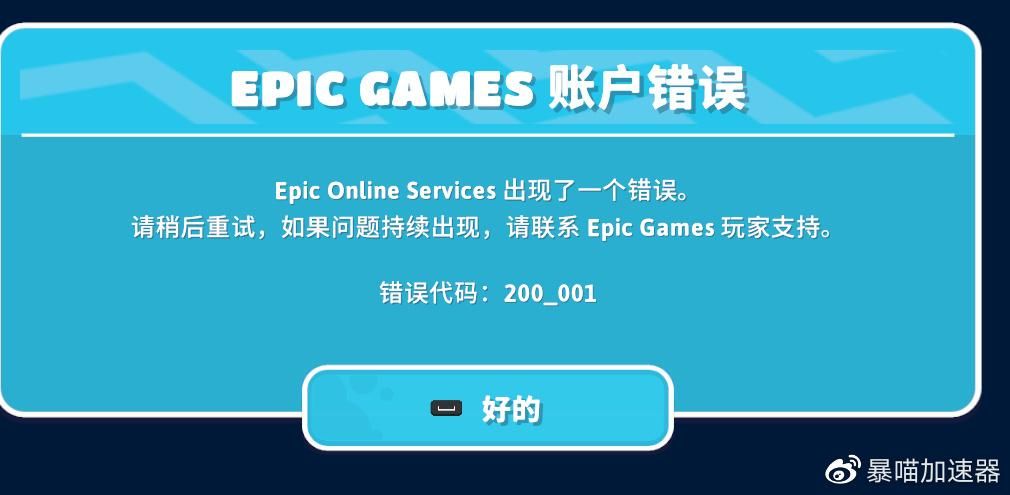 糖豆人错误代码14是什么原因？如何排查解决