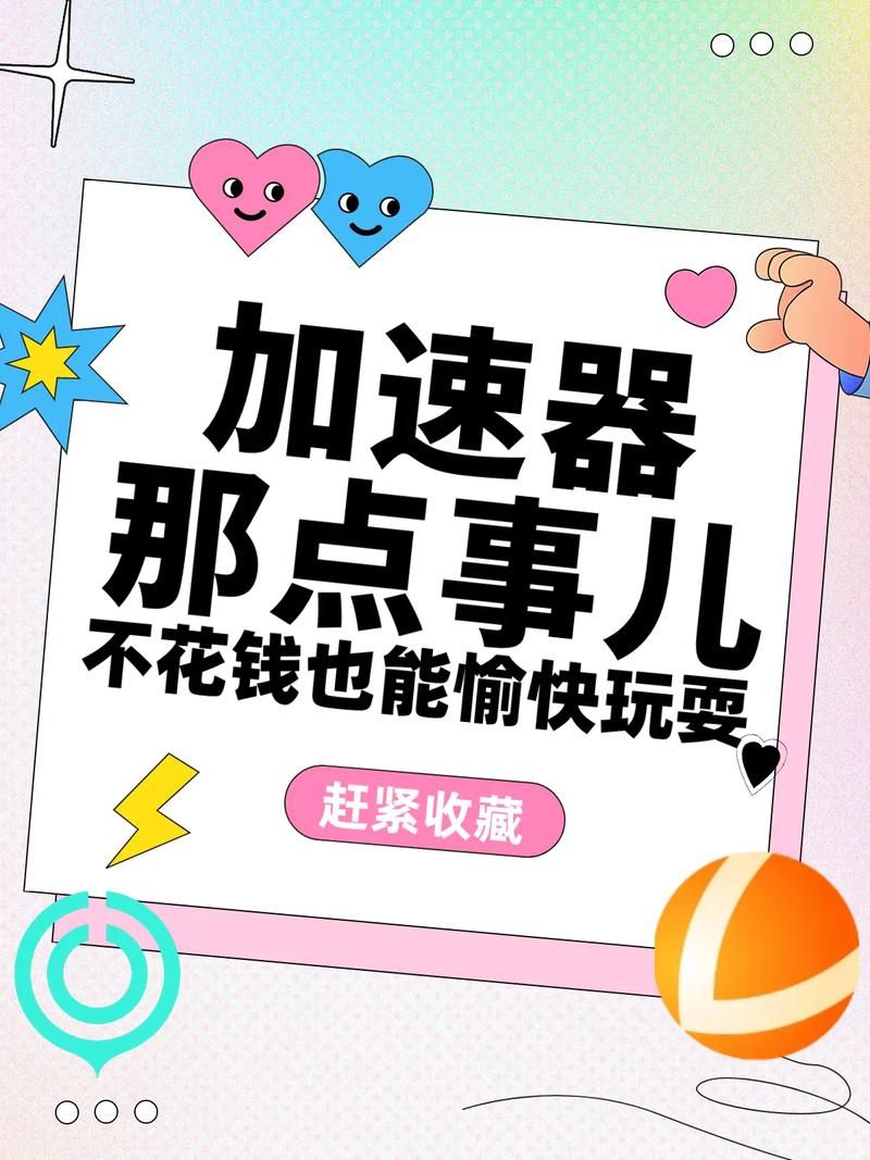 系统加速器推荐：告别卡顿，提升效率