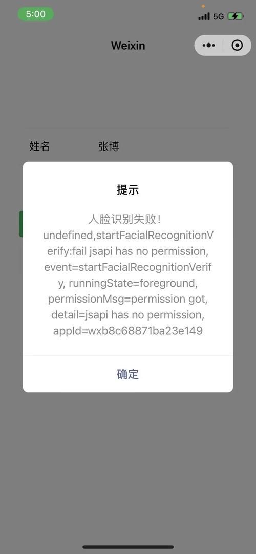 系统提示“未包含该身份信息”？人脸识别登录失败怎么办？