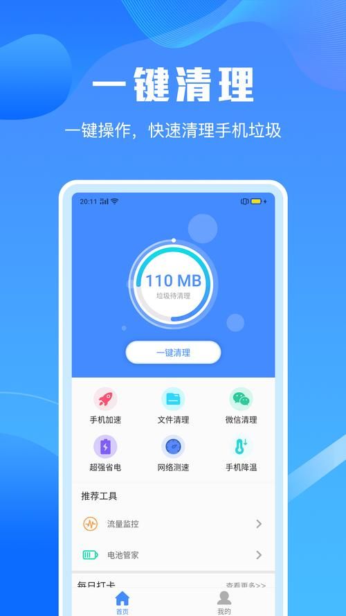 系统清理大师：轻松清理手机垃圾，告别卡慢，效率提升！