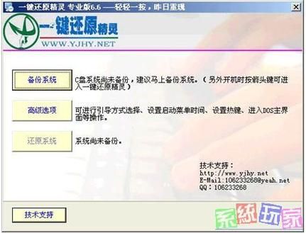系统还原从此简单：F11一键还原精灵使用指南