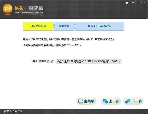 系统还原精灵下载|轻松备份还原你的系统