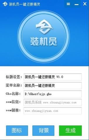 系统还原精灵下载|轻松备份还原你的系统