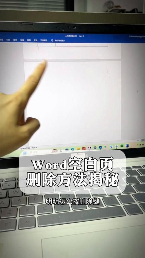 紧急求助！Word空白页删不掉怎么办？教你快速解决
