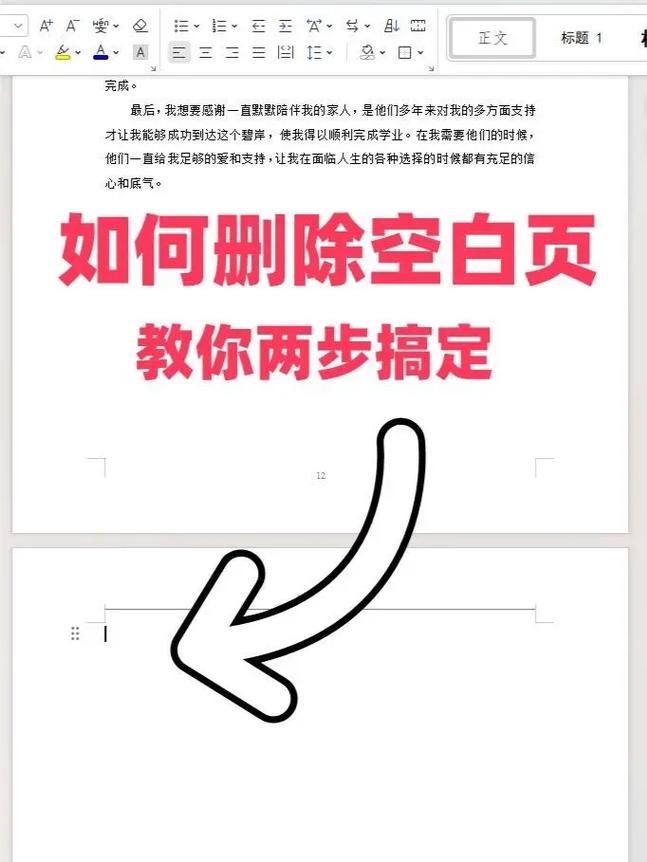 紧急求助！Word空白页删不掉怎么办？教你快速解决