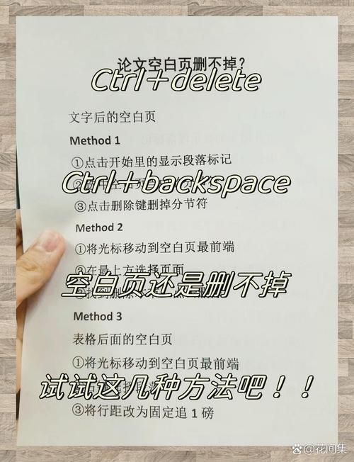 紧急求助！Word空白页删不掉怎么办？教你快速解决