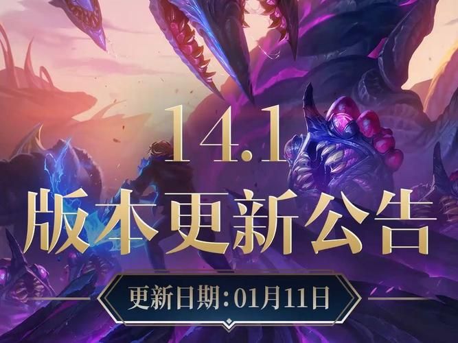 紧急通知！LOL最新公告：游戏维护及版本更新说明