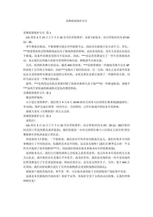 紧急通知！LOL最新公告：游戏维护及版本更新说明