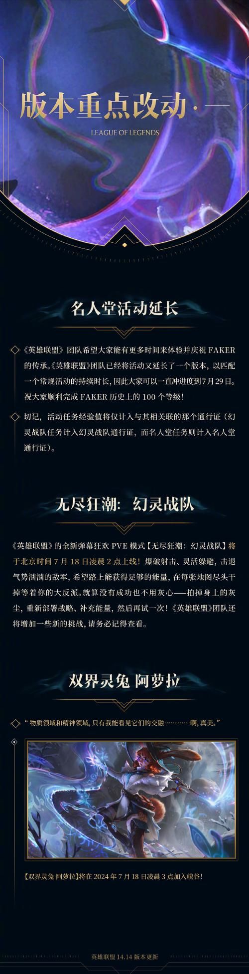 紧急通知！LOL最新公告：游戏维护及版本更新说明