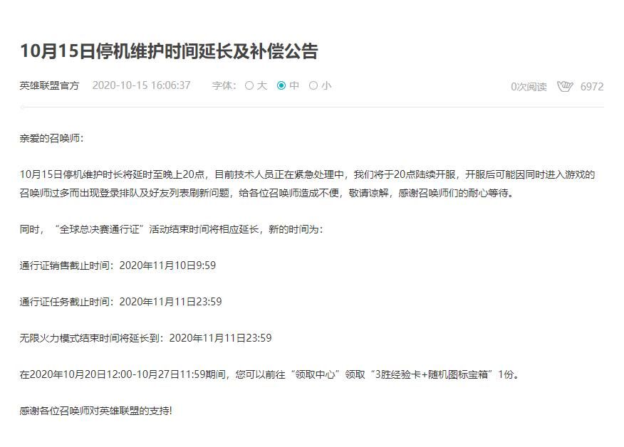 紧急通知！LOL最新公告：游戏维护及版本更新说明