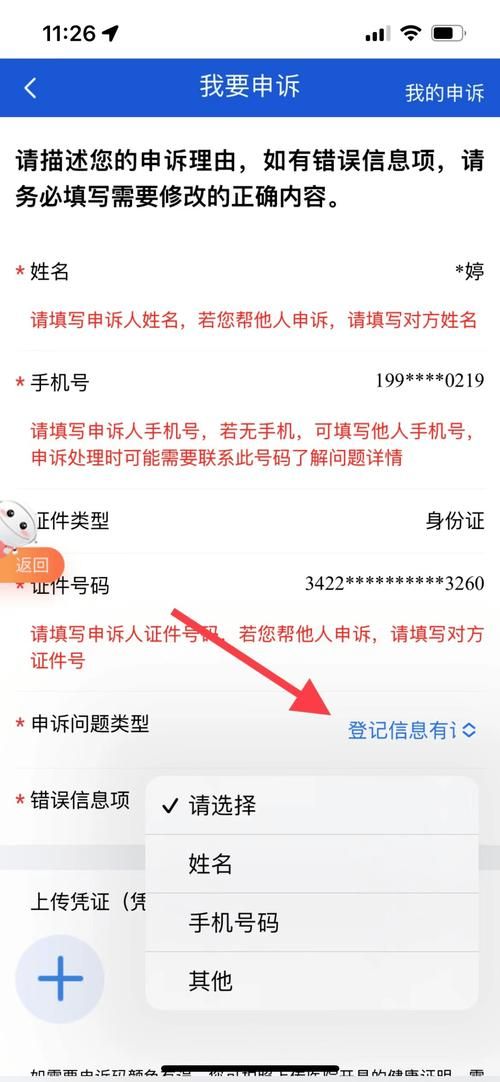 紧急！安康码姓名信息有误，如何更正？
