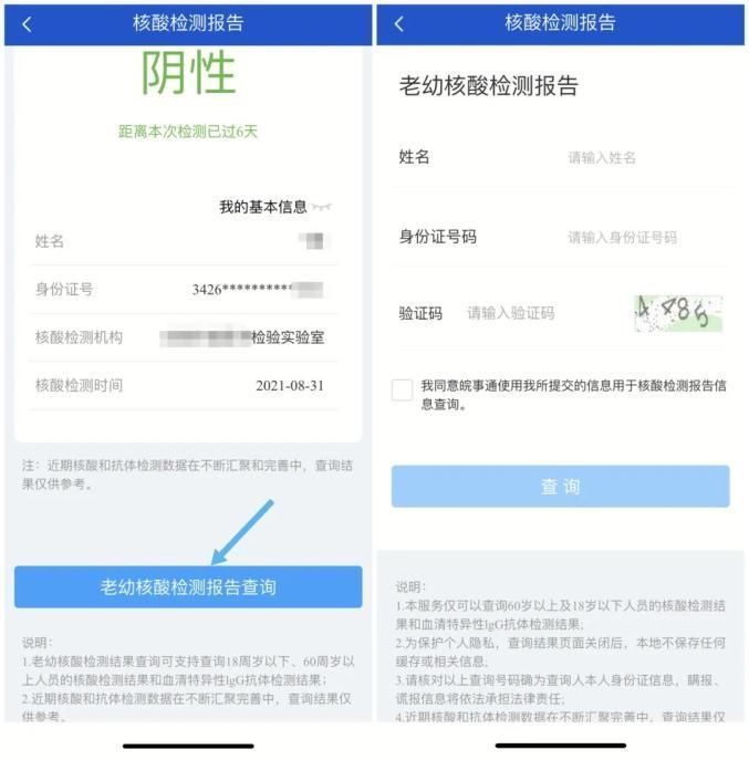 紧急！安康码姓名信息有误，如何更正？