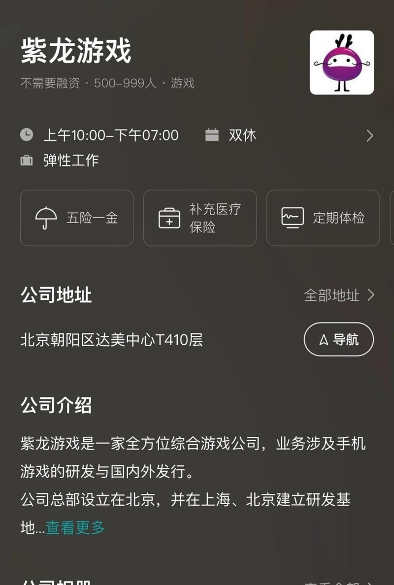 紫龙游戏官网招聘信息：加入我们，共创游戏辉煌