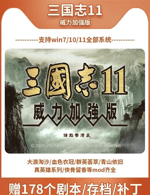 纠结三国志11MOD？这篇告诉你哪个最有趣