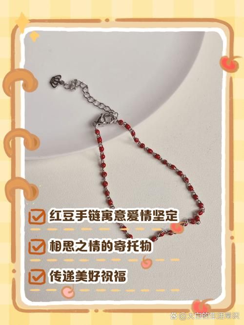纠结女士戴相思豆手链好不好？真实佩戴体验告诉你