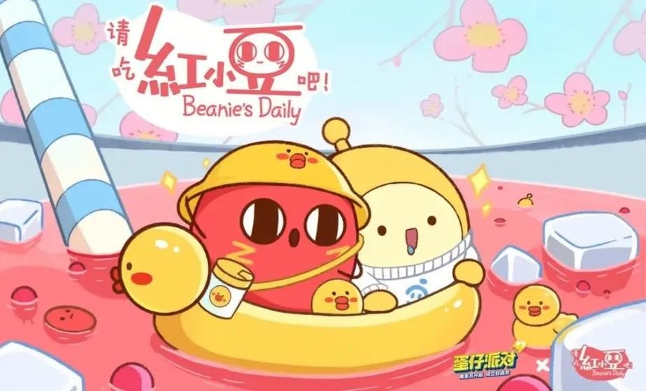 红小豆蛋仔派对联动来袭！超萌新皮肤等你解锁！