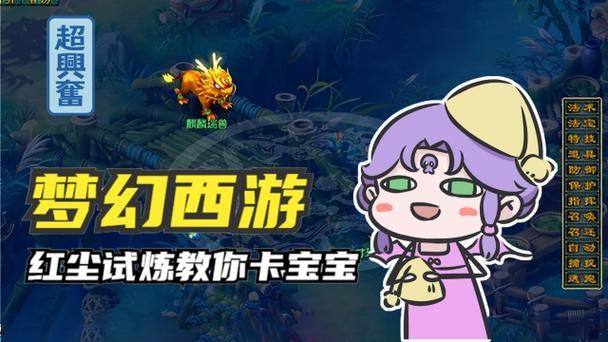 红尘试炼怎么得想要宝宝？新手必看详细攻略