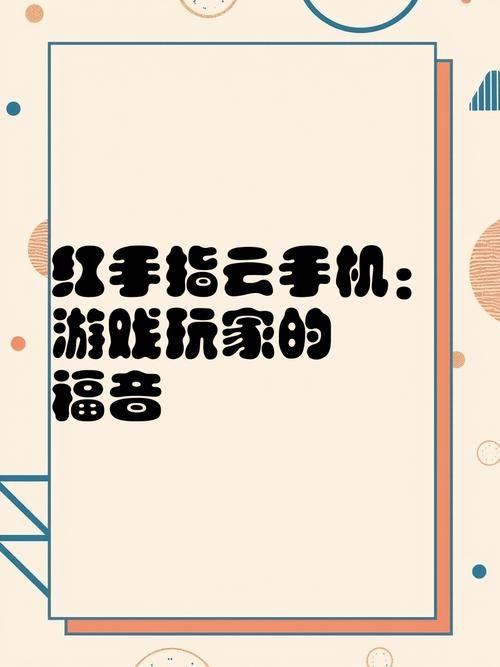 红手指下载安装：告别手机耗电，轻松玩游戏！