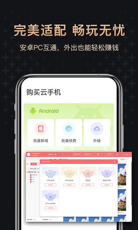 红手指专业版功能详解：简单易用，高效管理云手机