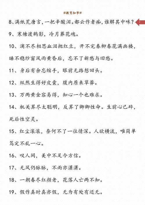 红楼梦语录大全：解读那些耐人寻味的句子