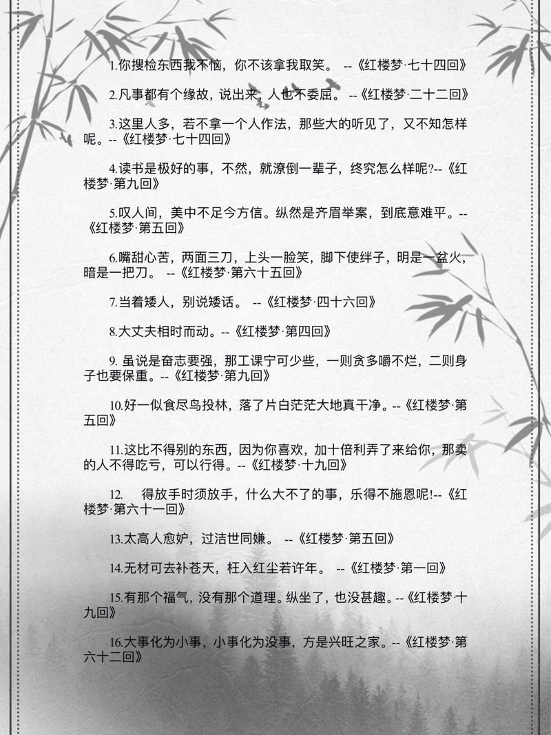 红楼梦语录大全：解读那些耐人寻味的句子