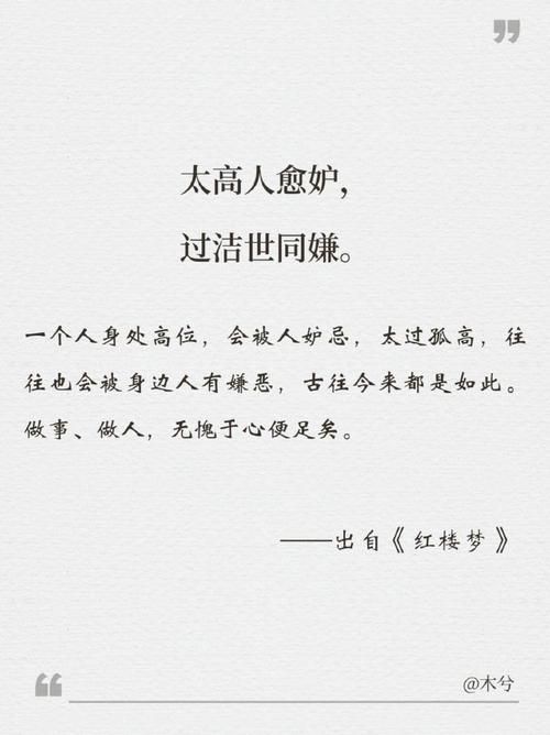 红楼梦语录大全：解读那些耐人寻味的句子