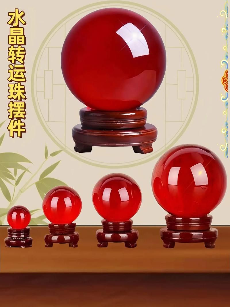 红水晶球的作用与摆放：招财转运旺爱情