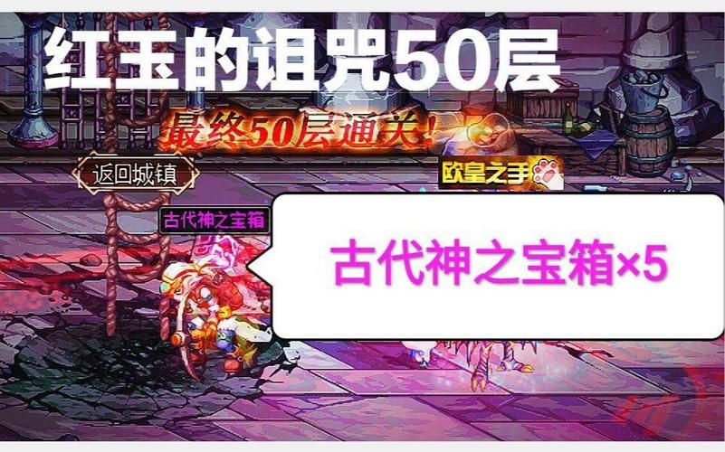 红玉的诅咒奖励机制：如何高效获得宝箱奖励？