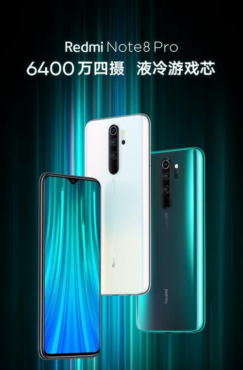 红米Note8Pro配置一览：6400万像素拍照，玩游戏也不卡