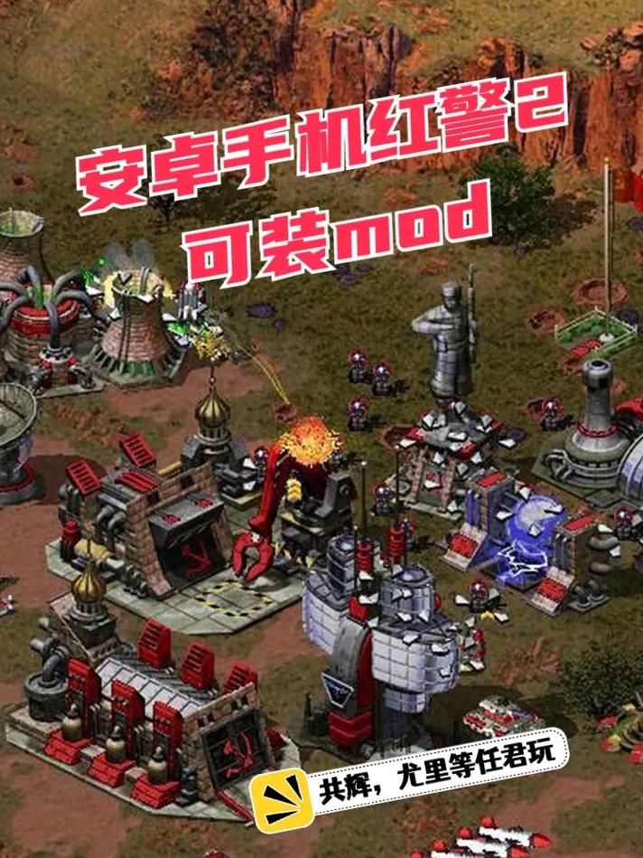 红色警戒2狂狮怒吼MOD：中国阵营强势来袭！