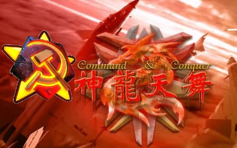 红色警戒2神龙天舞2.50版：奥运献礼，全面升级体验