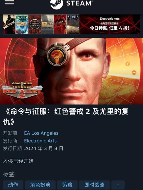 红色警戒命令与征服：Steam平台购买指南及价格