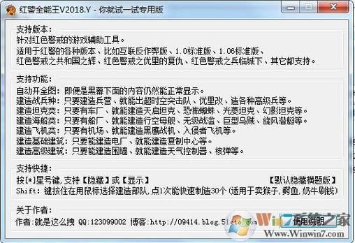 红色警戒尤里的复仇修改器推荐：功能强大，简单易用