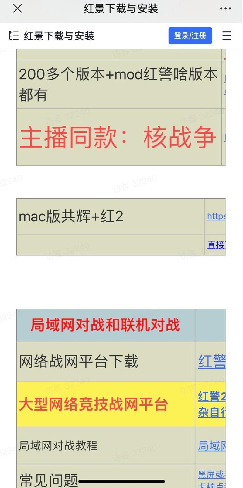 红色警戒怎么联机？局域网和互联网联机教程