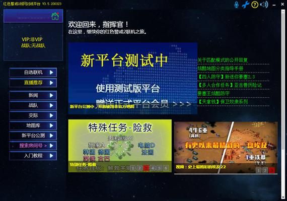 红色警戒战网对战平台大全：新手玩家如何快速上手？
