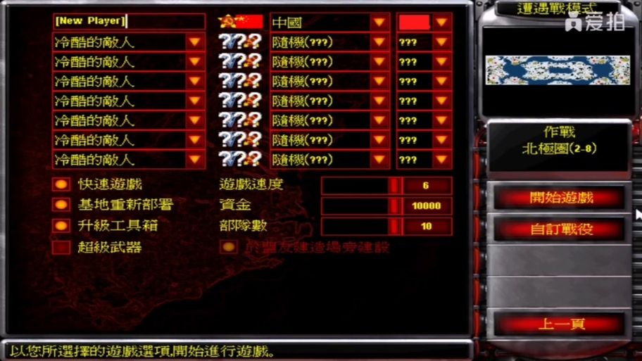 红警2共和国之辉联机设置：快速匹配找到对手