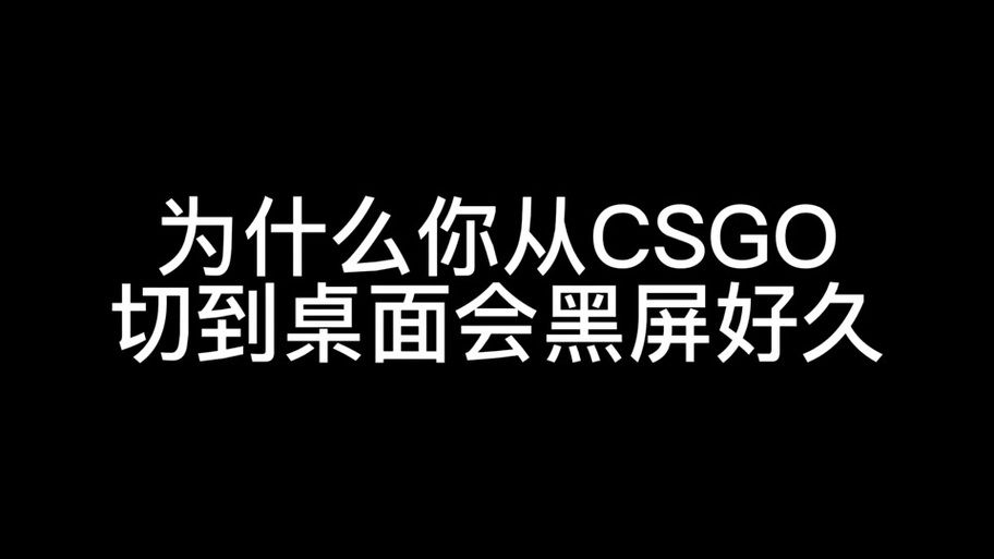 红警2启动黑屏？可能是这些原因导致的