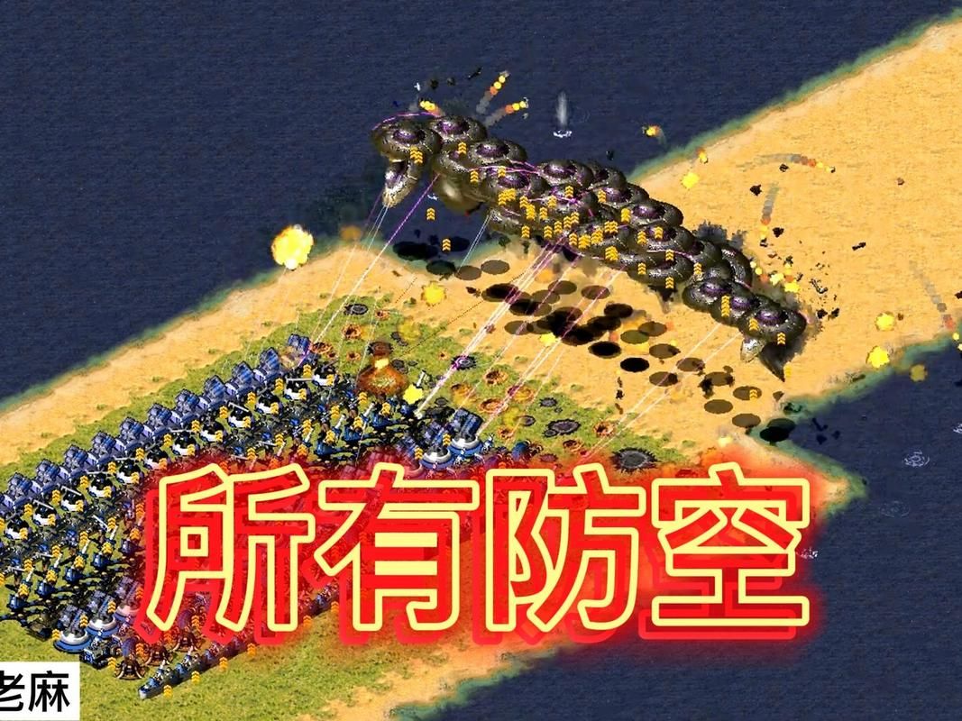 红警2尤里复仇：镭射幽浮的强大之处及克制方法