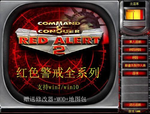 红警2平台大全：新手玩家的联机指南