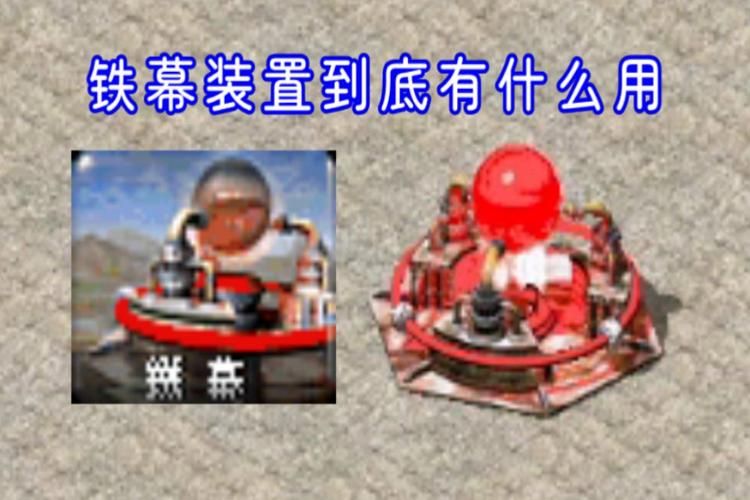 红警2裂缝产生器详解：隐蔽基地，克敌制胜
